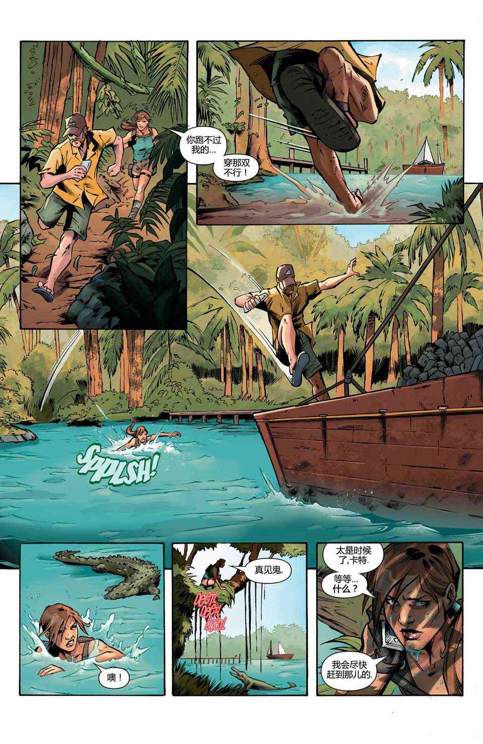 古墓丽影：劳拉与冰封预言 2卷 第5页