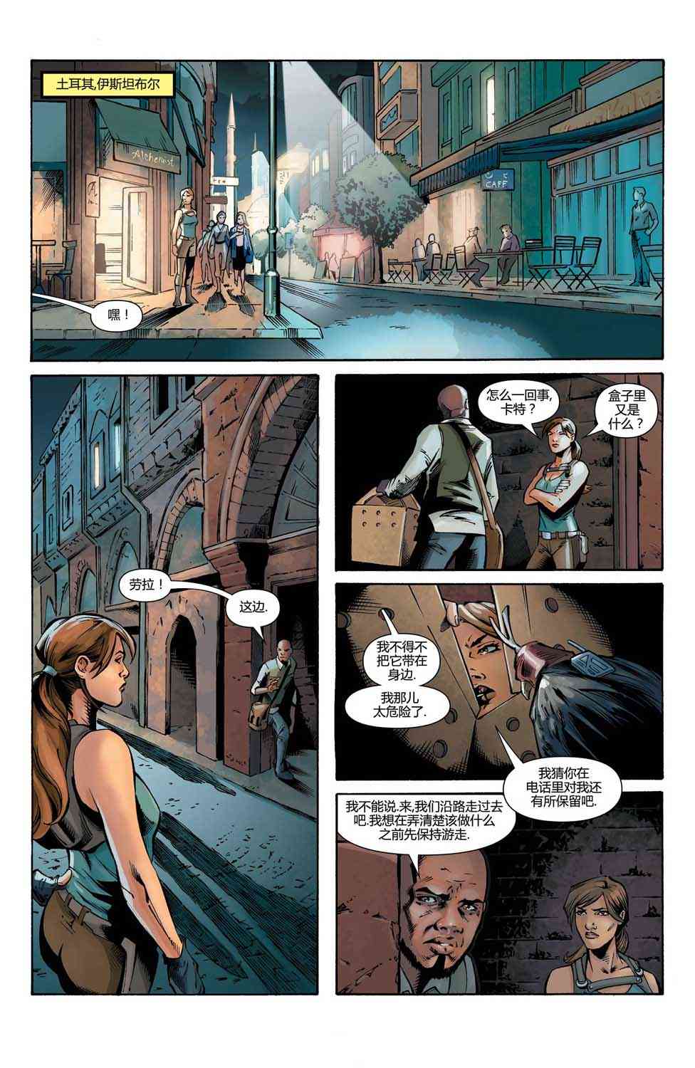 古墓丽影：劳拉与冰封预言 2卷 第6页