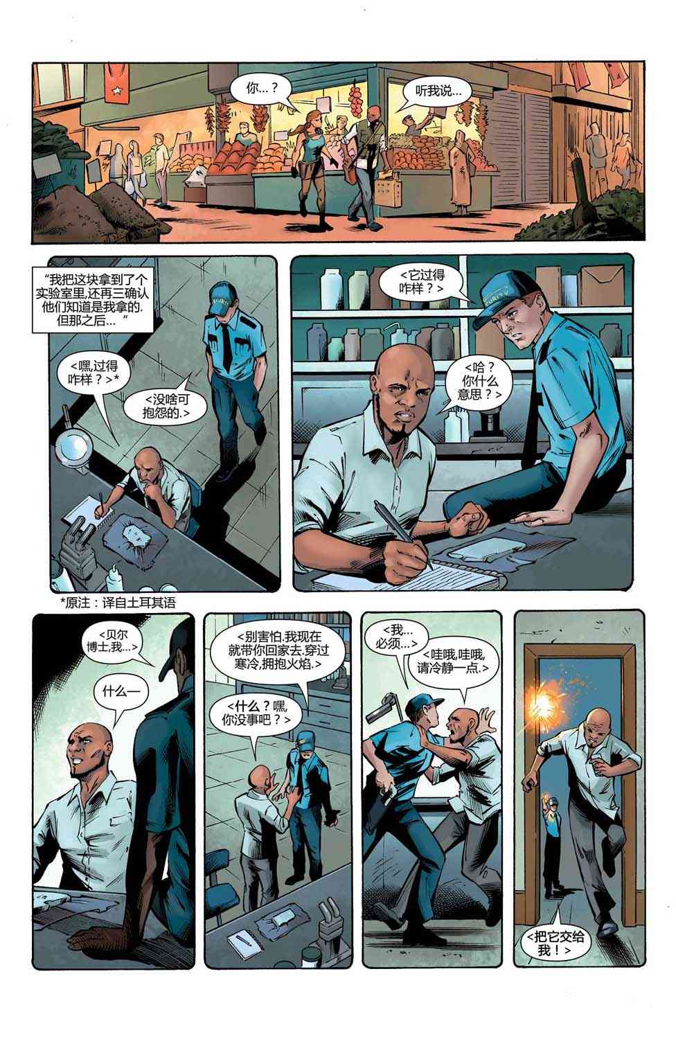 古墓丽影：劳拉与冰封预言 2卷 第8页