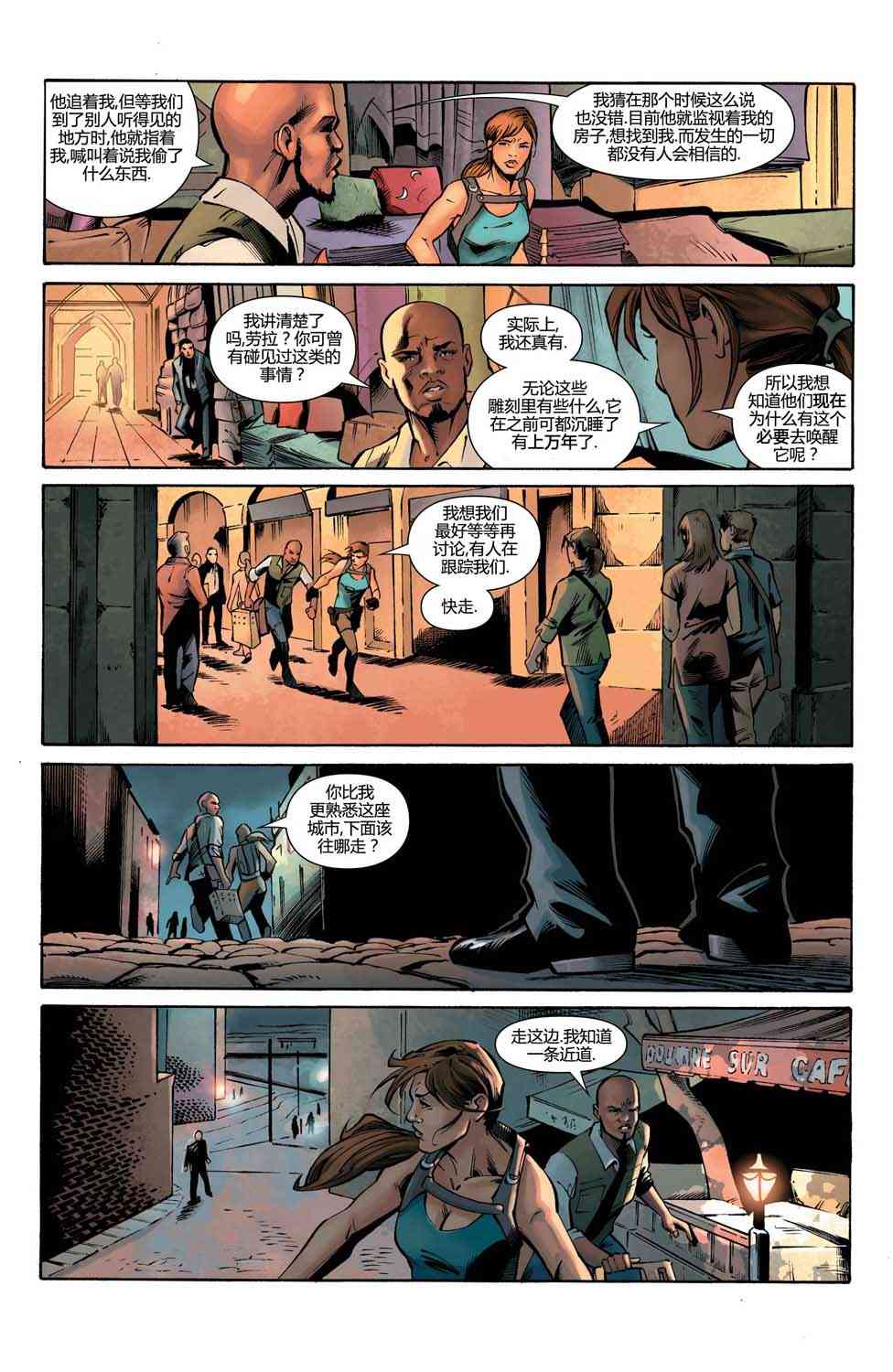 古墓丽影：劳拉与冰封预言 2卷 第9页