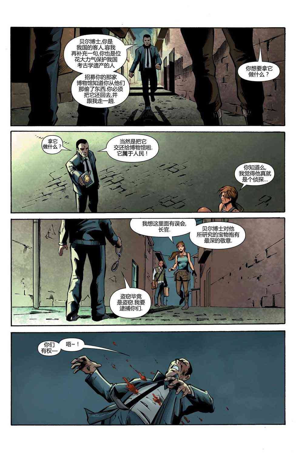 古墓丽影：劳拉与冰封预言 2卷 第11页