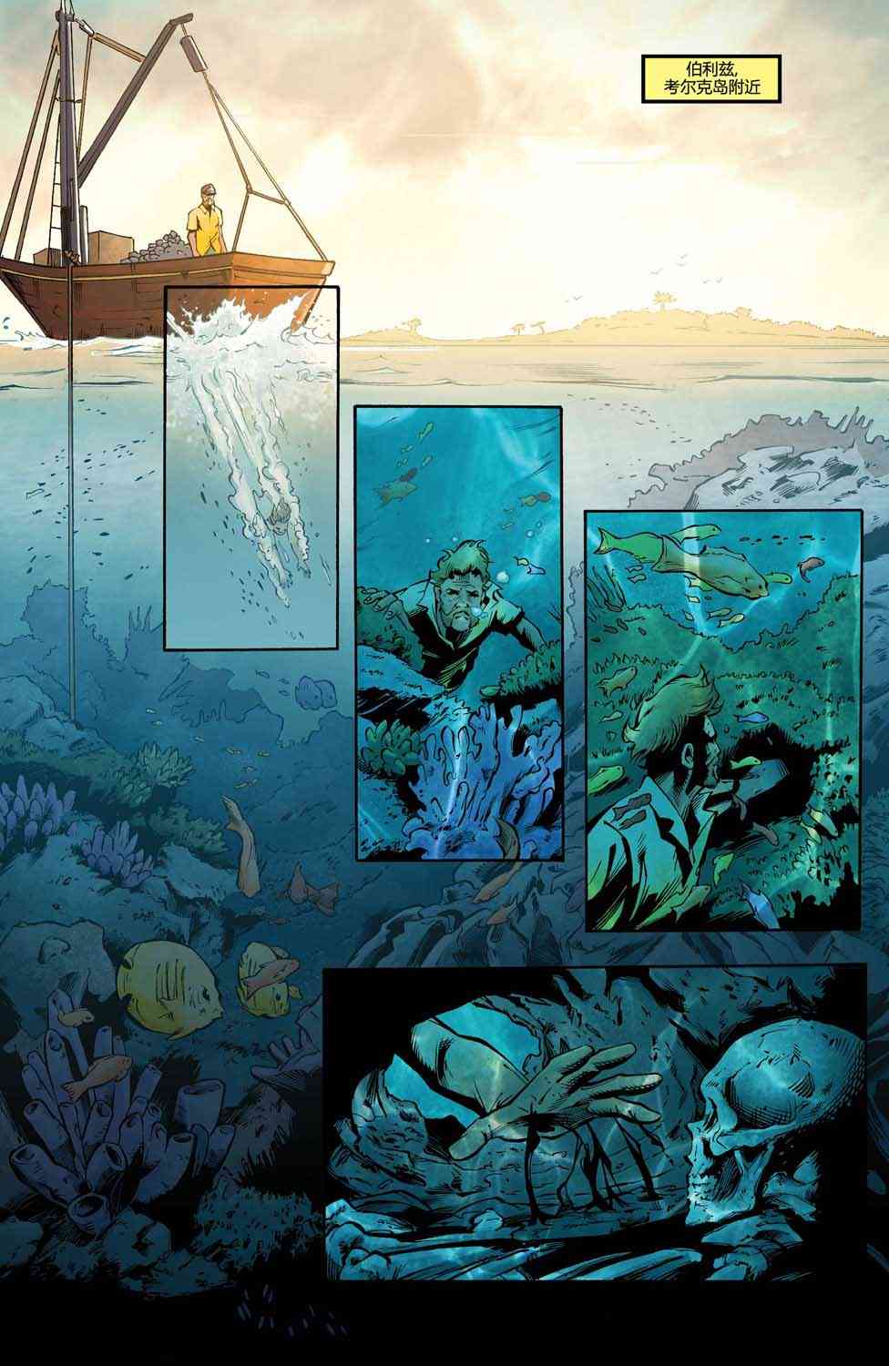 古墓丽影：劳拉与冰封预言 2卷 第13页