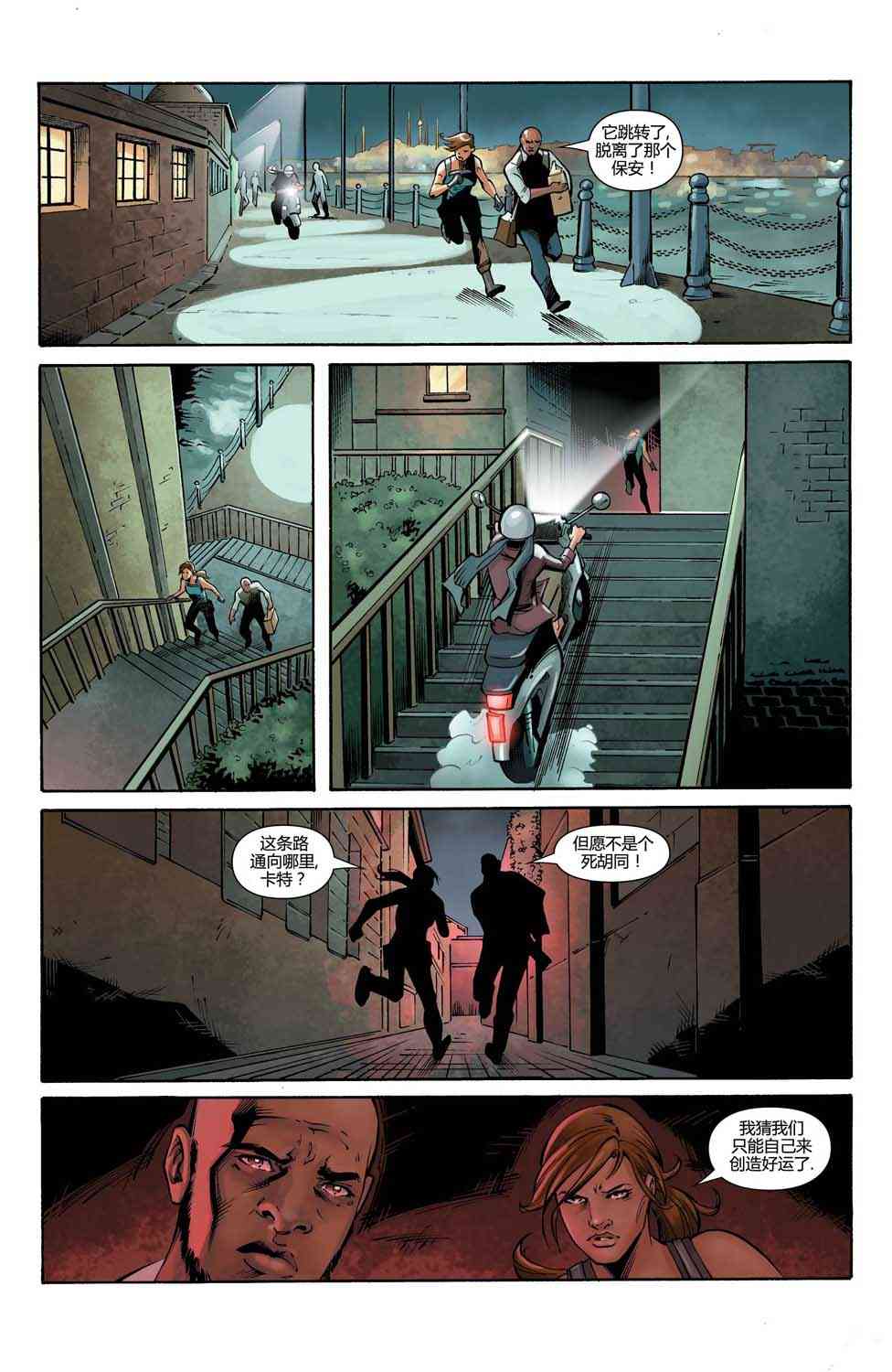 古墓丽影：劳拉与冰封预言 2卷 第17页