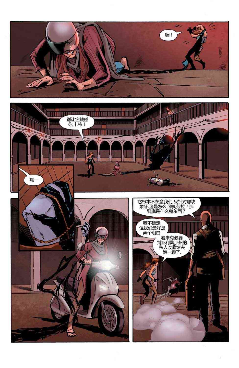 古墓丽影：劳拉与冰封预言 2卷 第20页