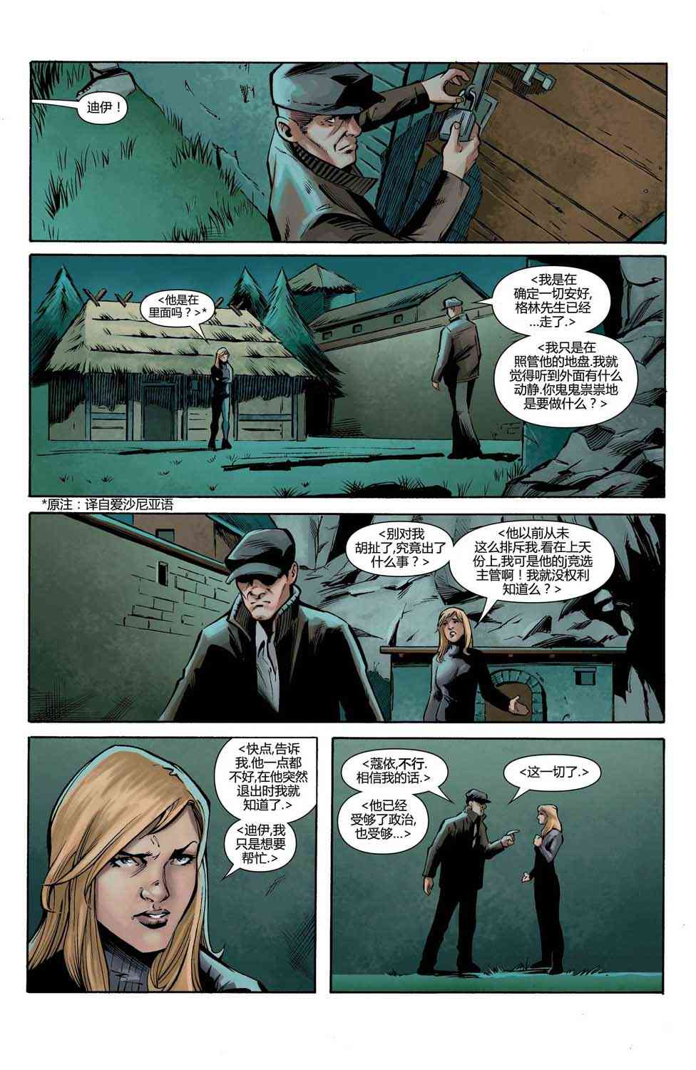 古墓丽影：劳拉与冰封预言 2卷 第21页