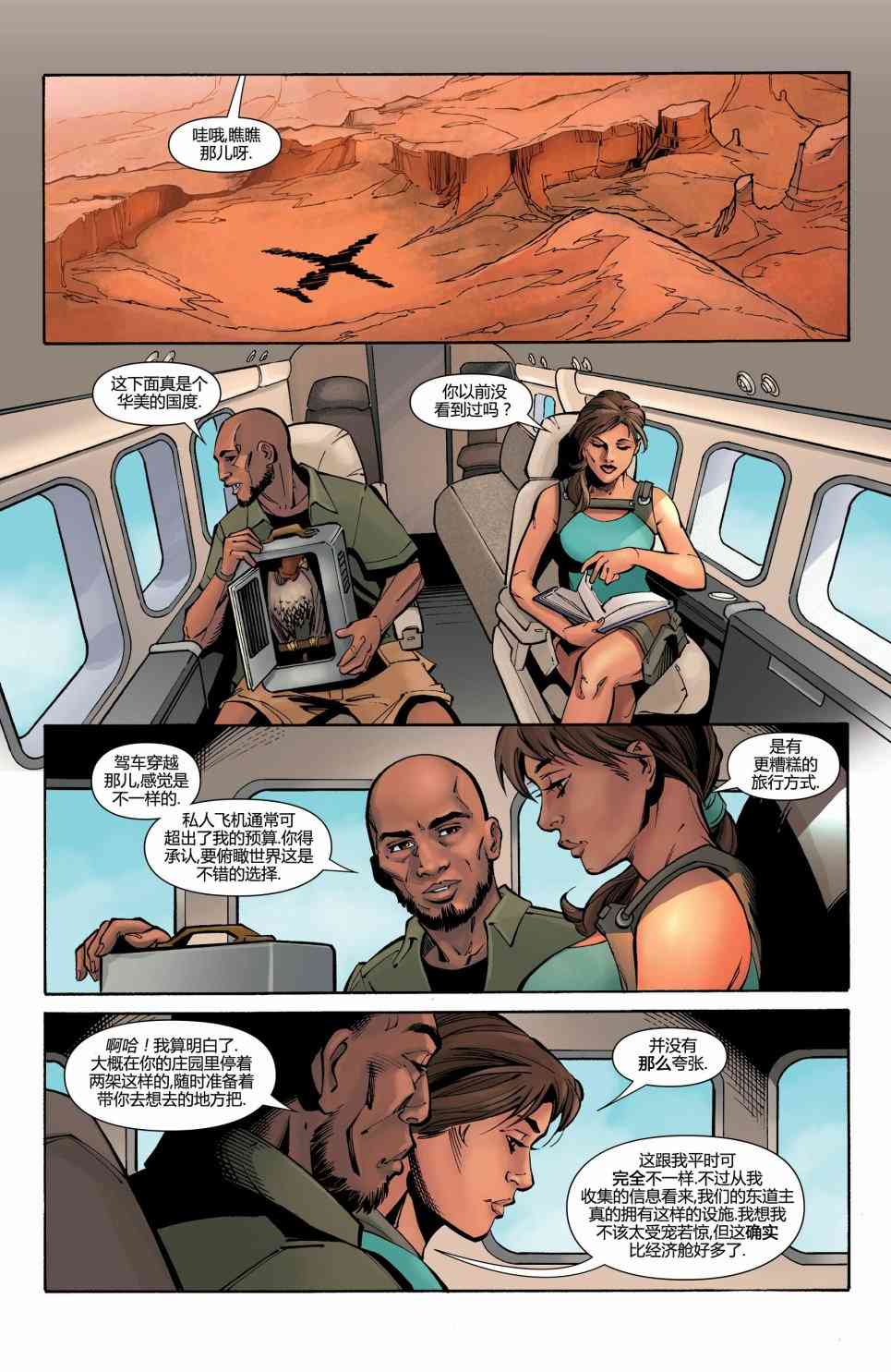 古墓丽影：劳拉与冰封预言 3卷 第4页