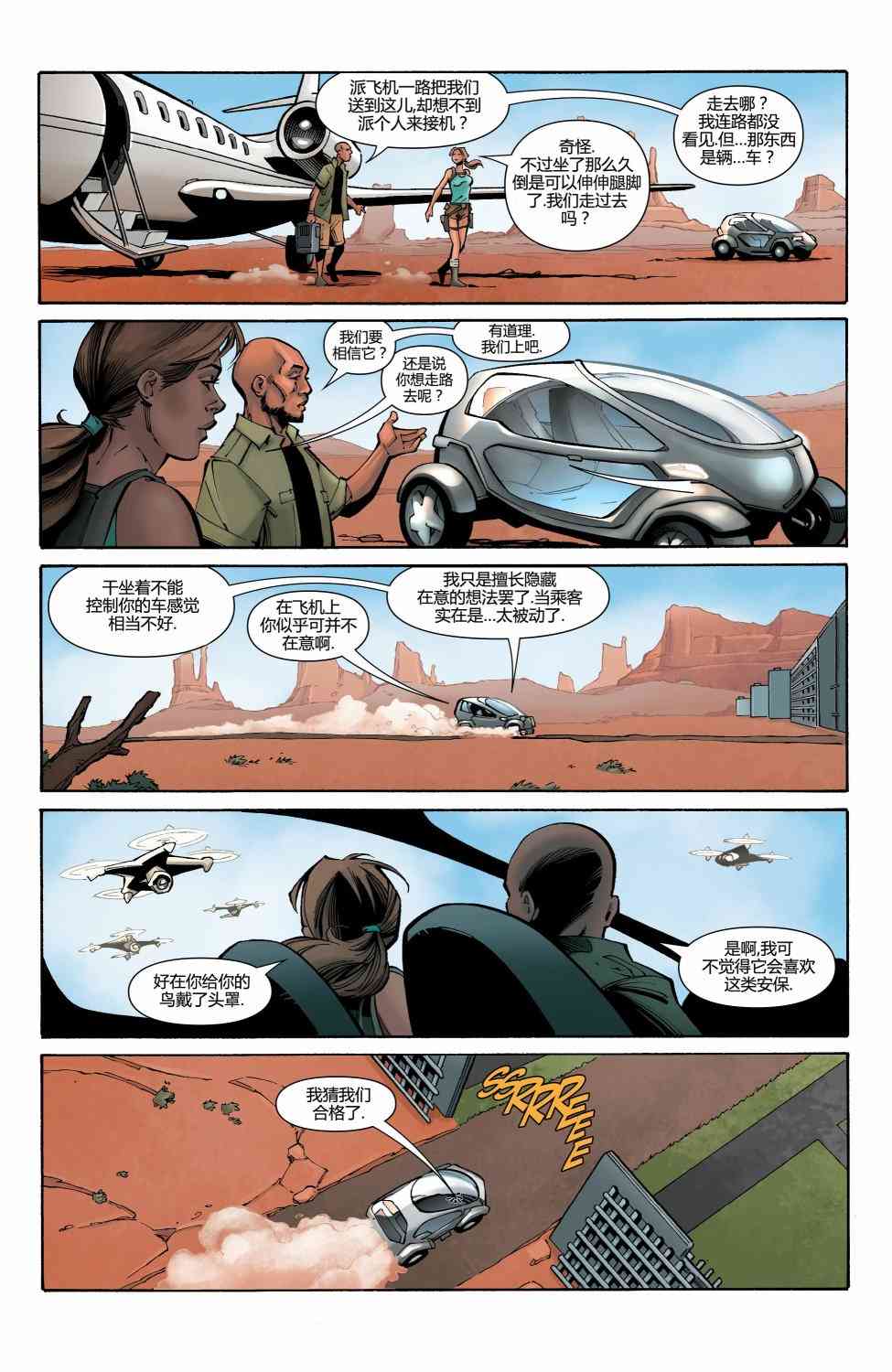 古墓丽影：劳拉与冰封预言 3卷 第5页