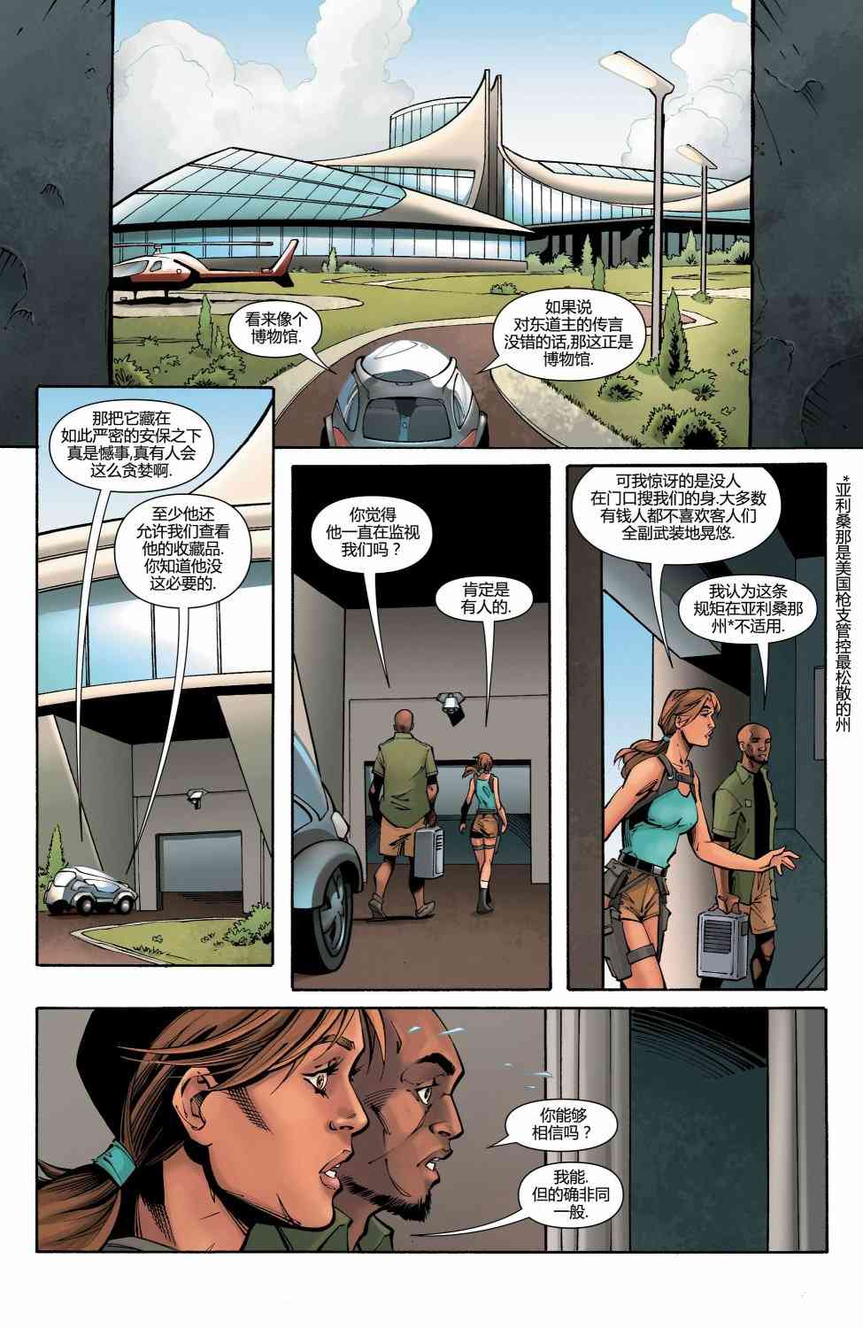 古墓丽影：劳拉与冰封预言 3卷 第6页