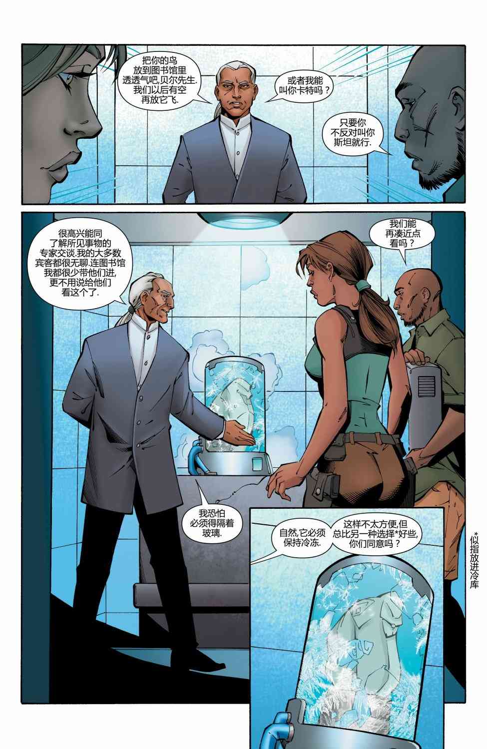 古墓丽影：劳拉与冰封预言 3卷 第8页