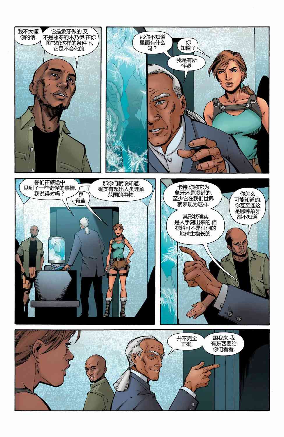 古墓丽影：劳拉与冰封预言 3卷 第9页