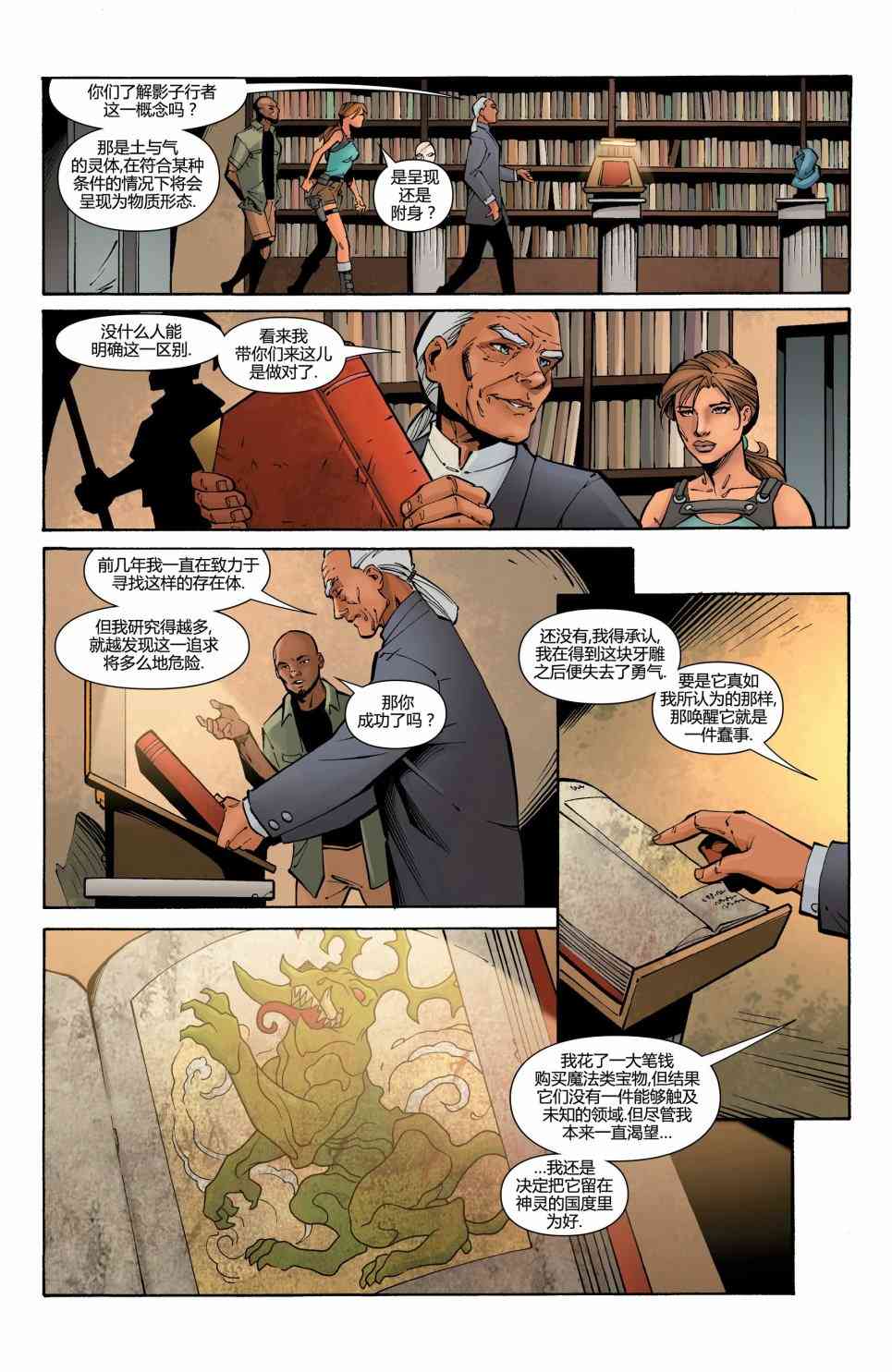 古墓丽影：劳拉与冰封预言 3卷 第10页