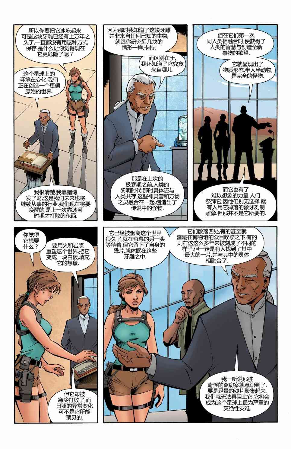 古墓丽影：劳拉与冰封预言 3卷 第11页