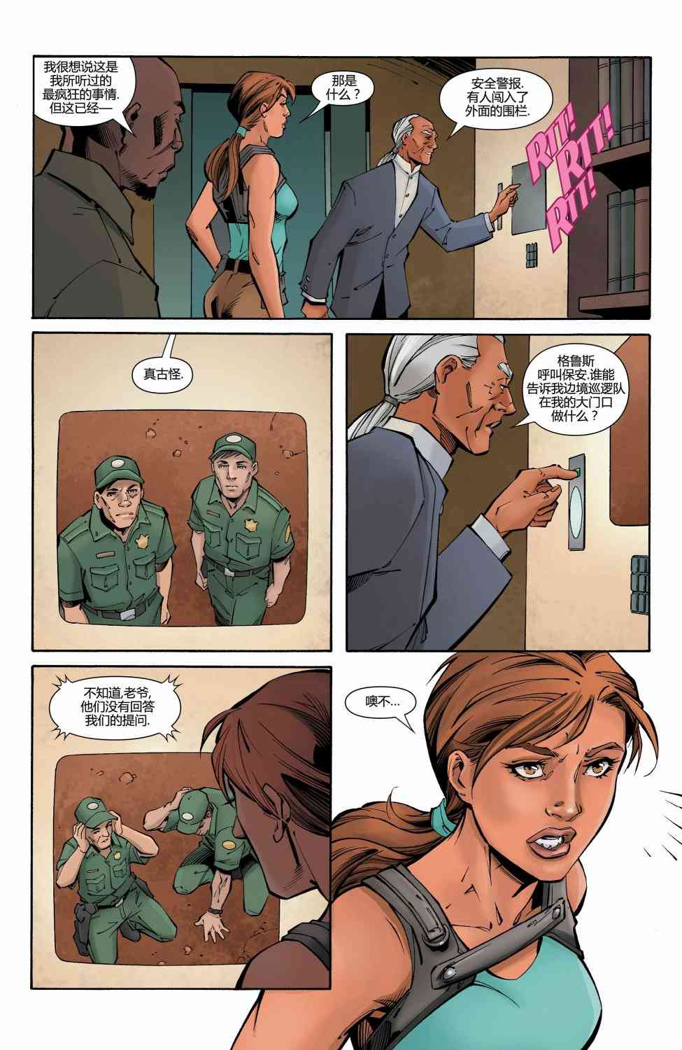 古墓丽影：劳拉与冰封预言 3卷 第12页