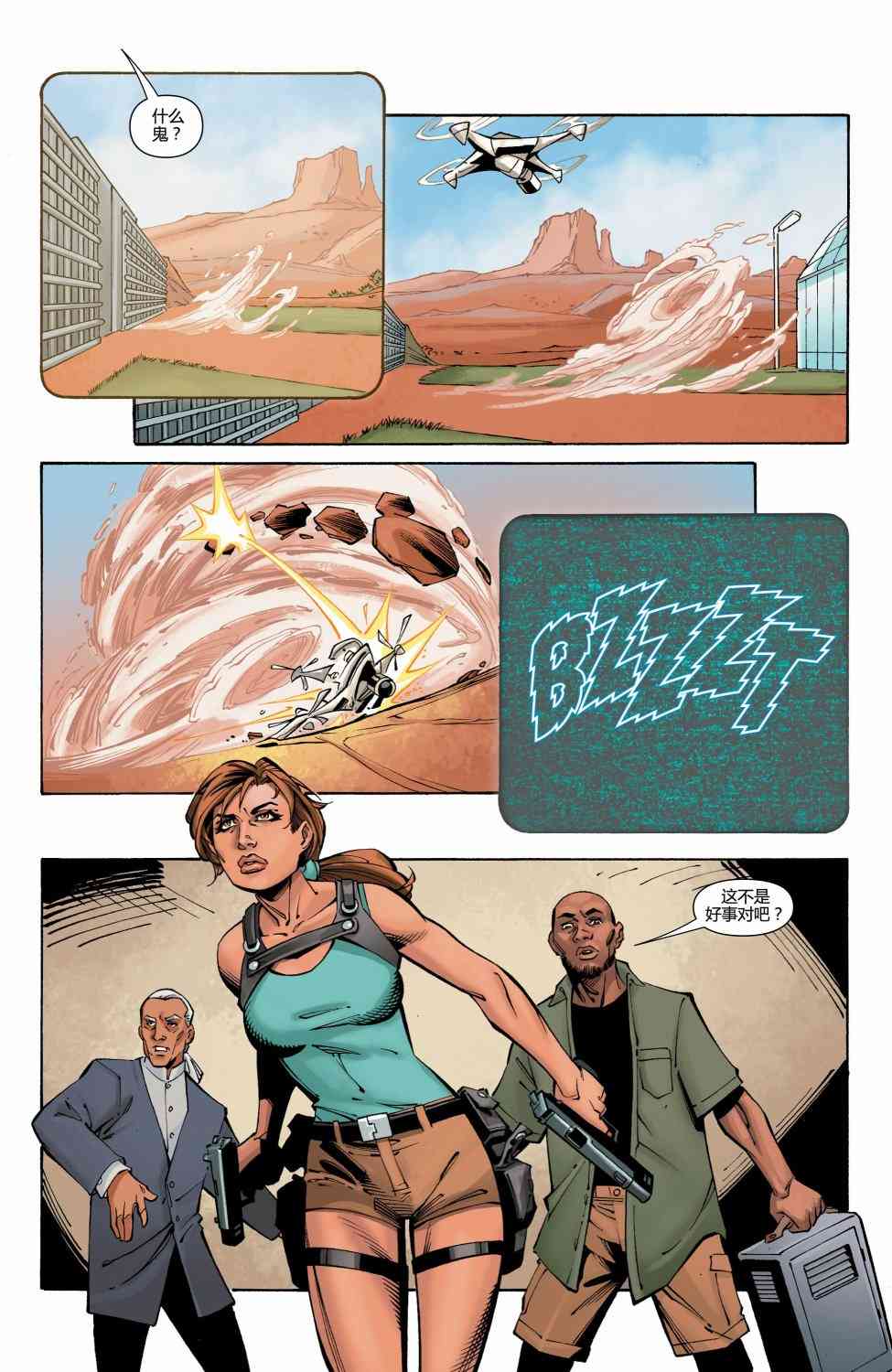 古墓丽影：劳拉与冰封预言 3卷 第13页