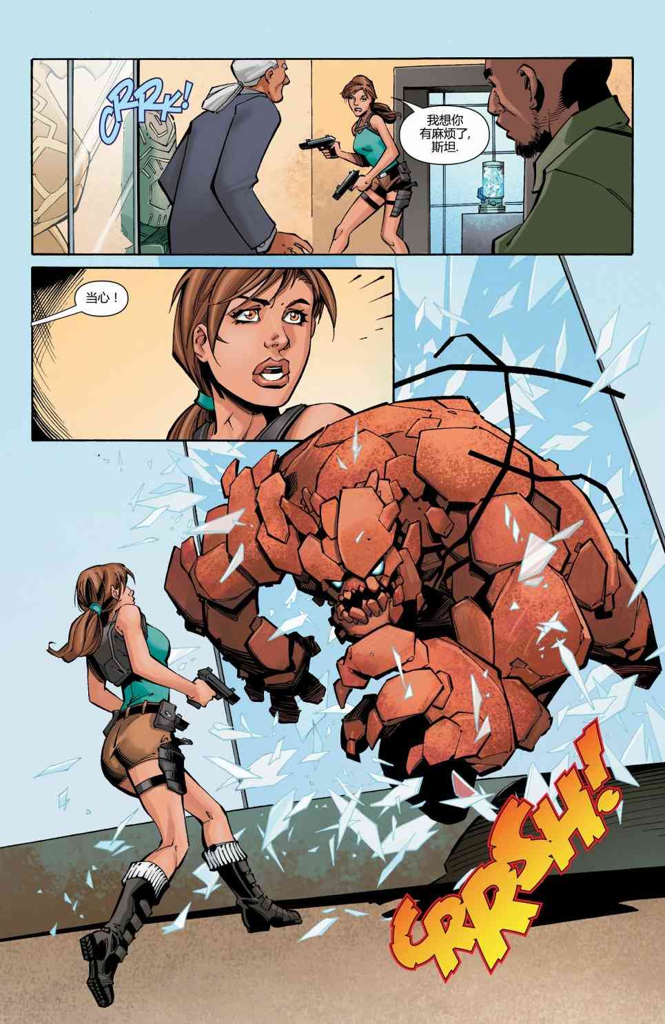 古墓丽影：劳拉与冰封预言 3卷 第14页