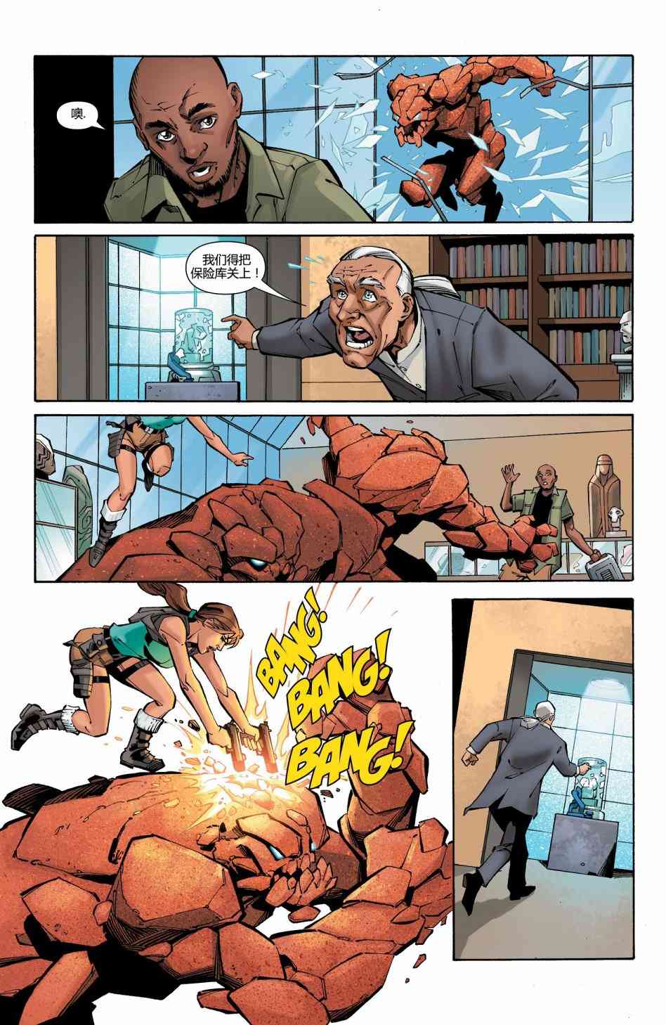 古墓丽影：劳拉与冰封预言 3卷 第16页