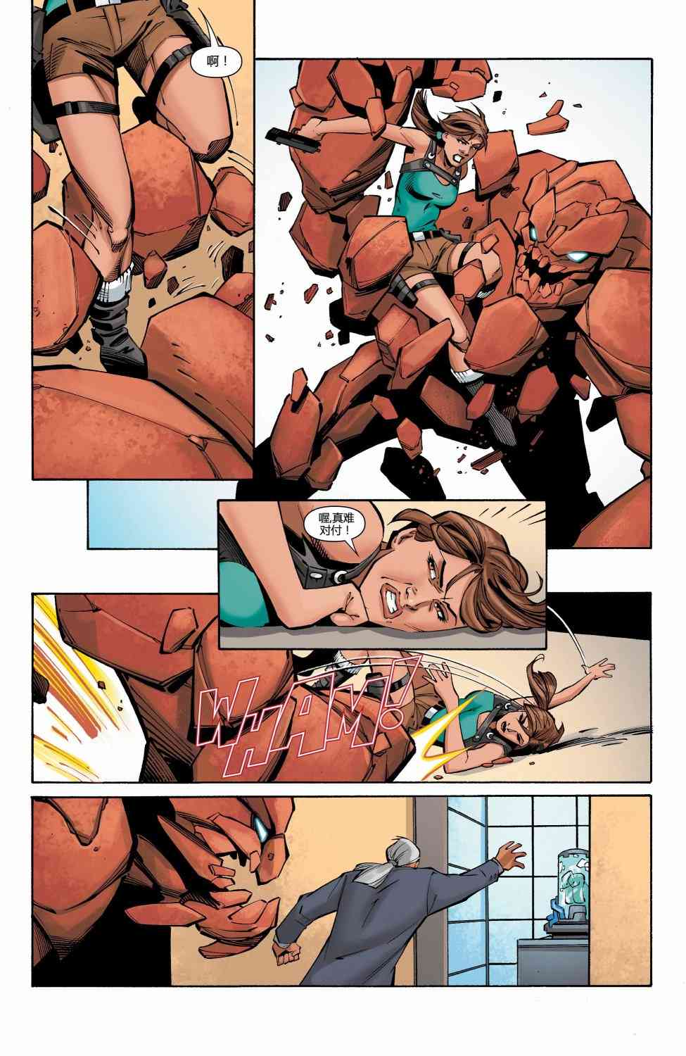 古墓丽影：劳拉与冰封预言 3卷 第17页