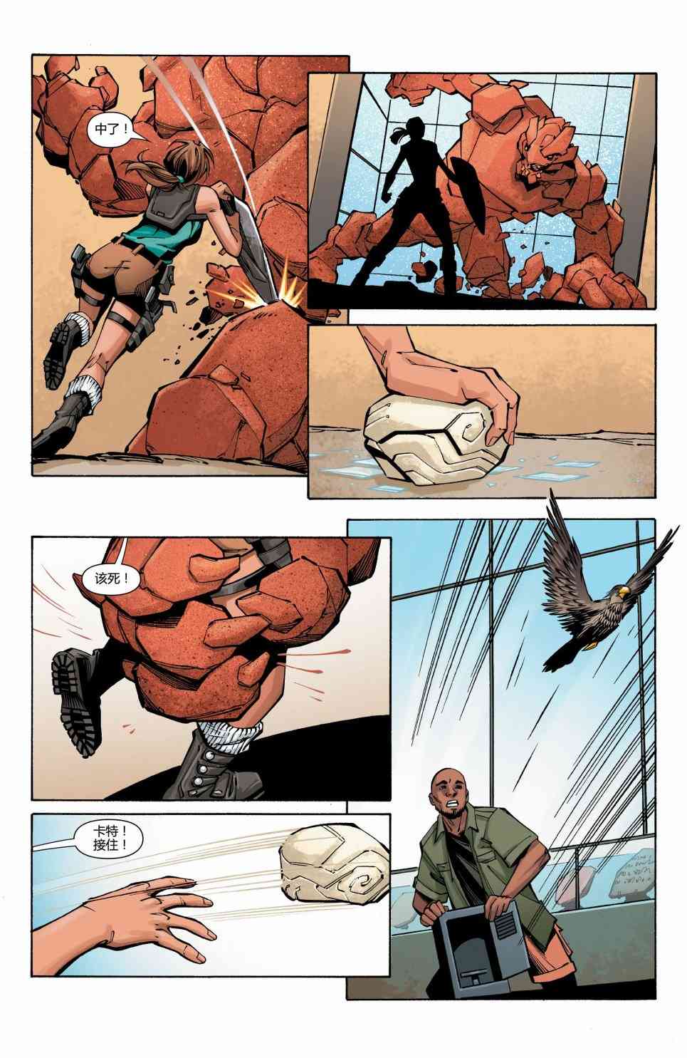 古墓丽影：劳拉与冰封预言 3卷 第19页