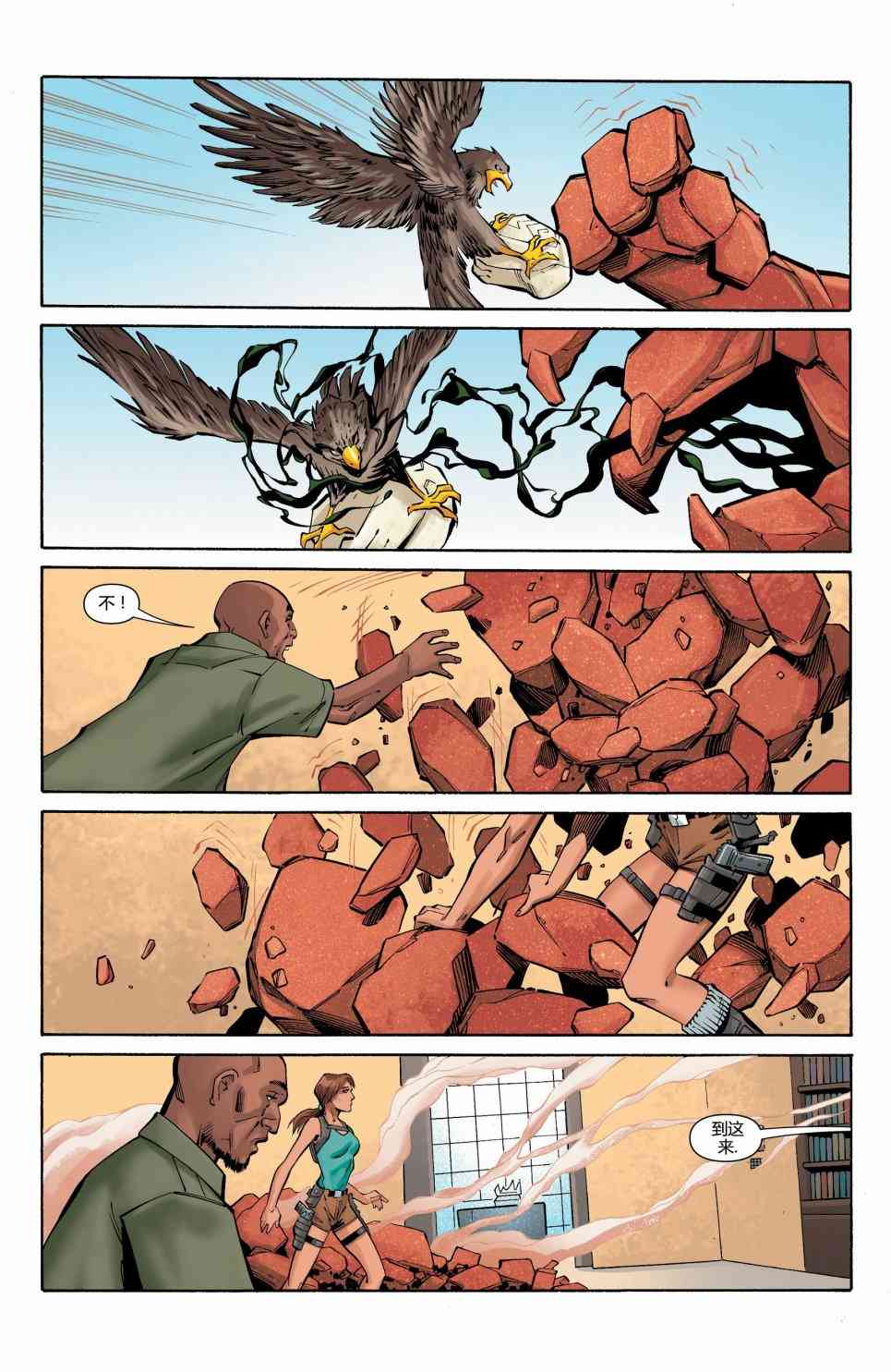 古墓丽影：劳拉与冰封预言 3卷 第20页