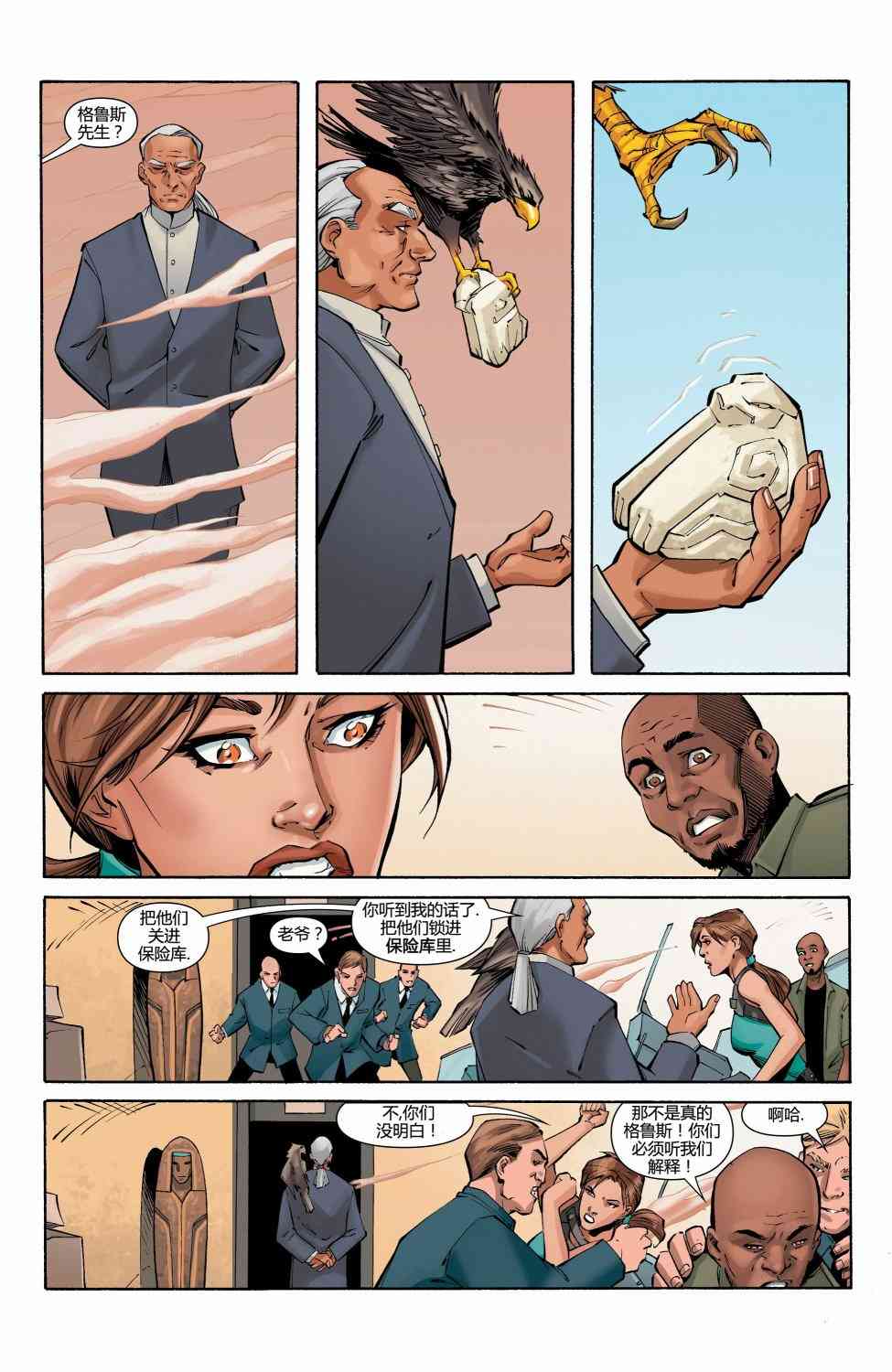 古墓丽影：劳拉与冰封预言 3卷 第21页