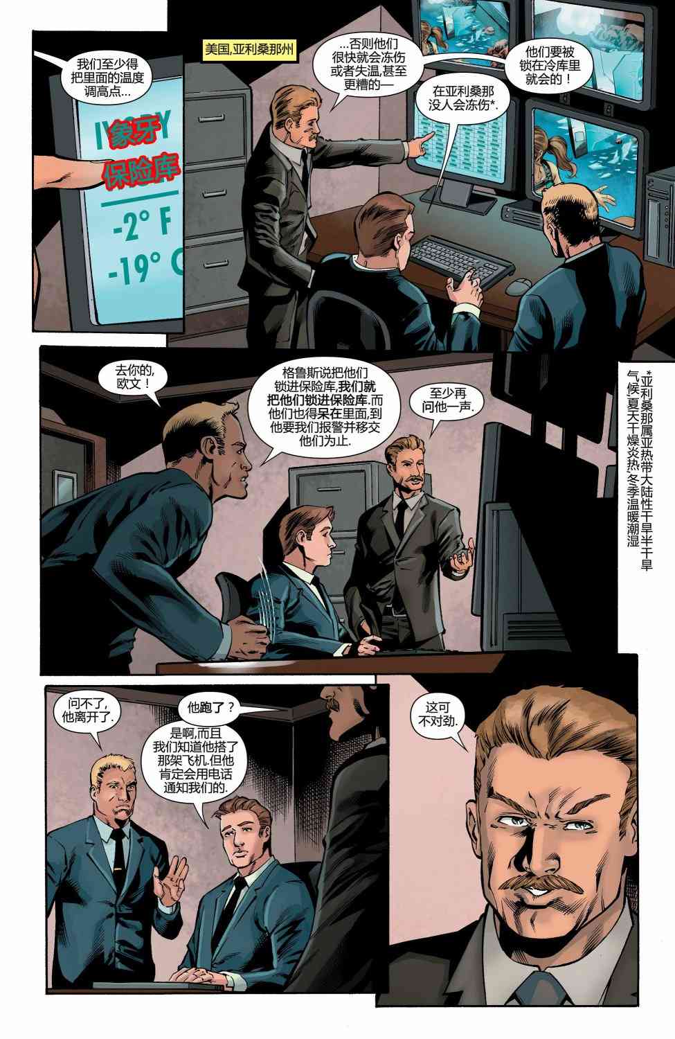 古墓丽影：劳拉与冰封预言 4卷 第1页