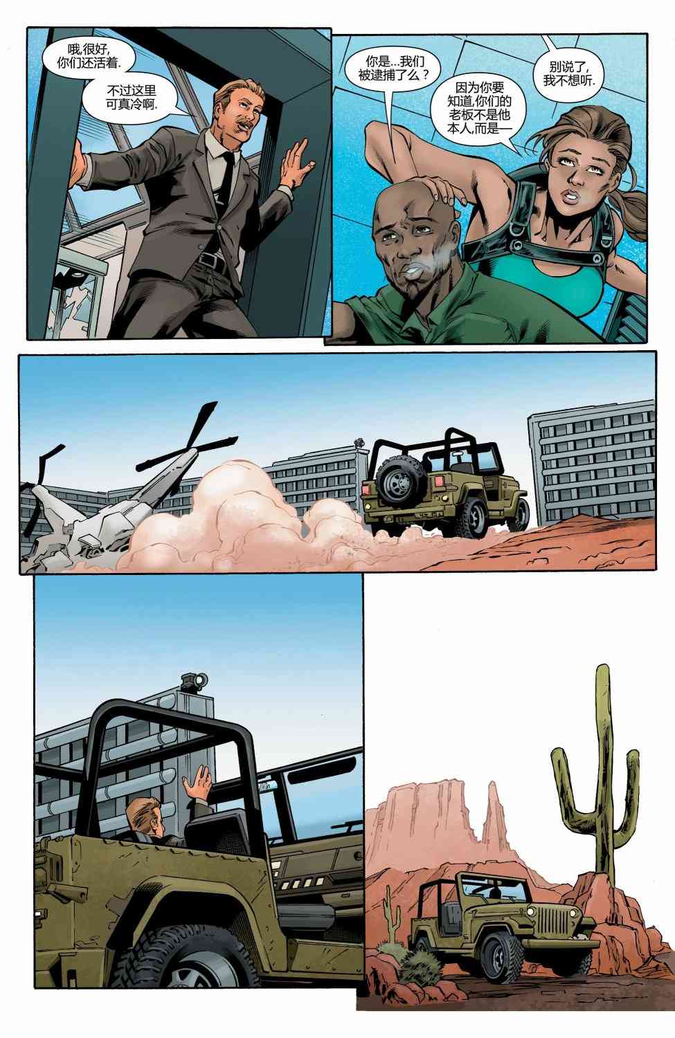 古墓丽影：劳拉与冰封预言 4卷 第4页