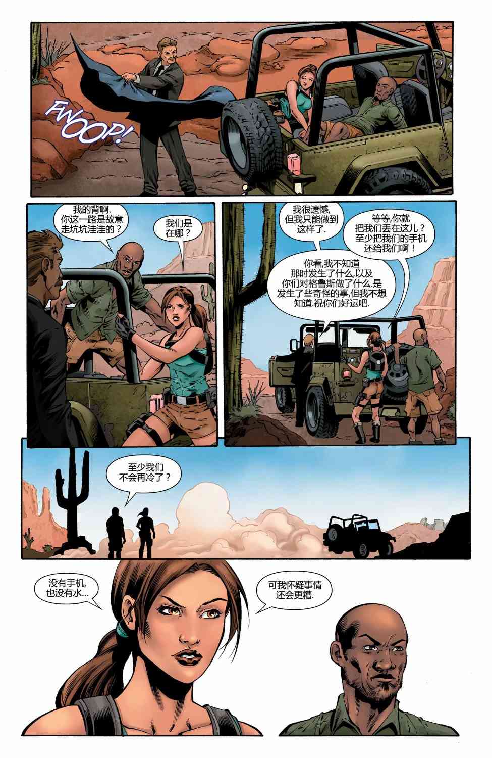 古墓丽影：劳拉与冰封预言 4卷 第5页