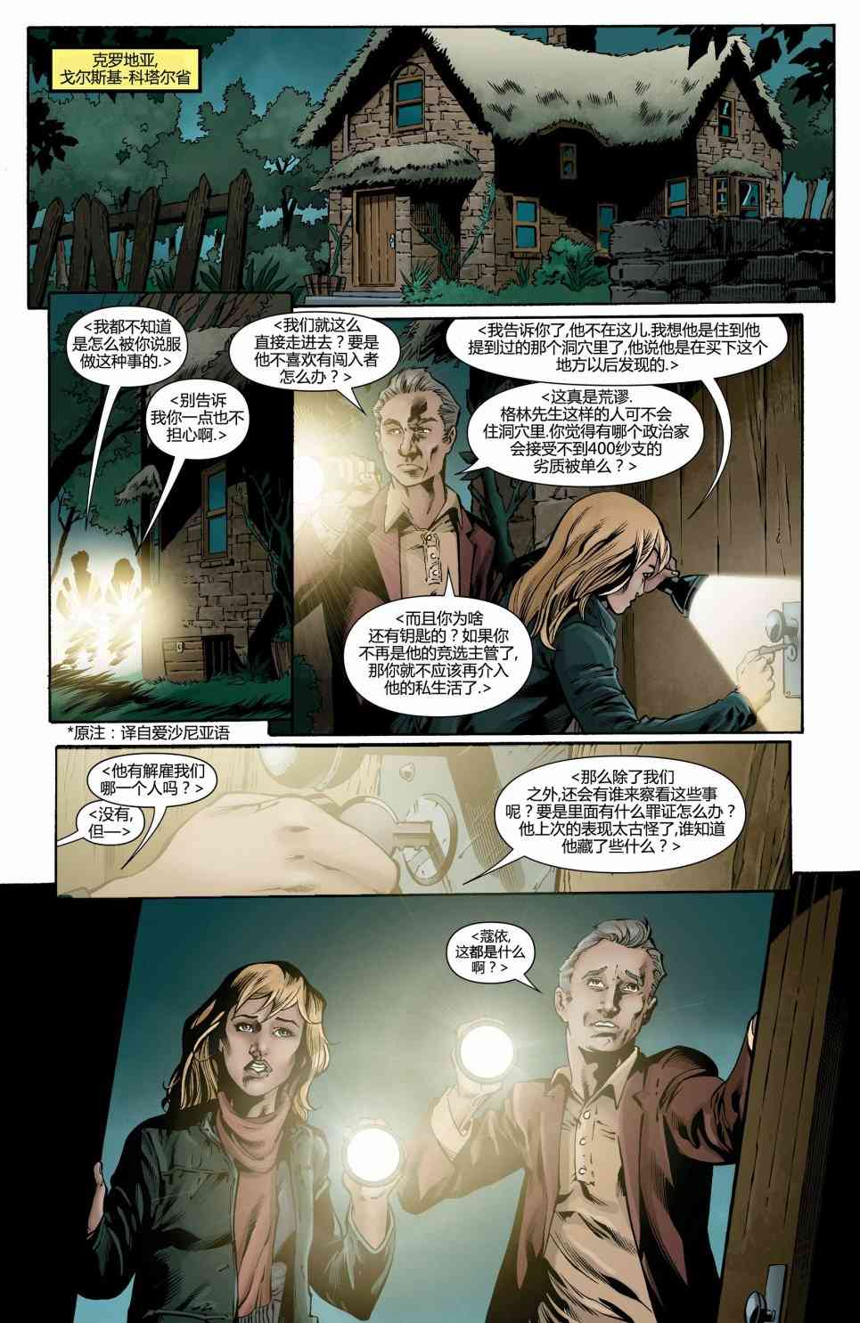 古墓丽影：劳拉与冰封预言 4卷 第6页