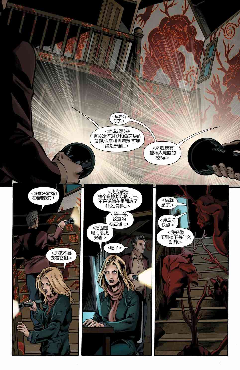 古墓丽影：劳拉与冰封预言 4卷 第7页