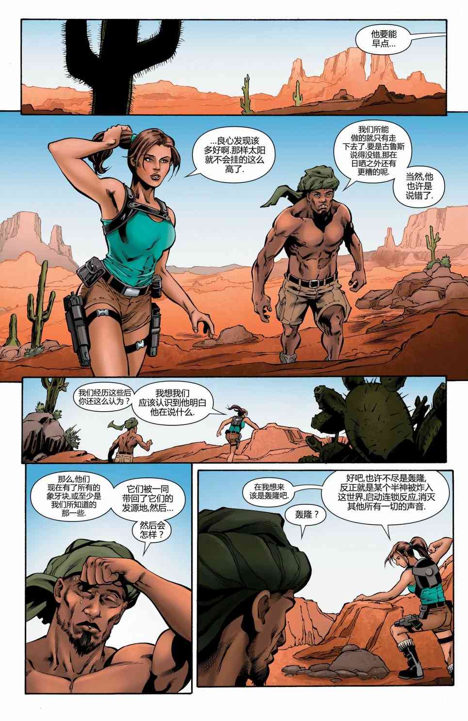 古墓丽影：劳拉与冰封预言 4卷 第8页