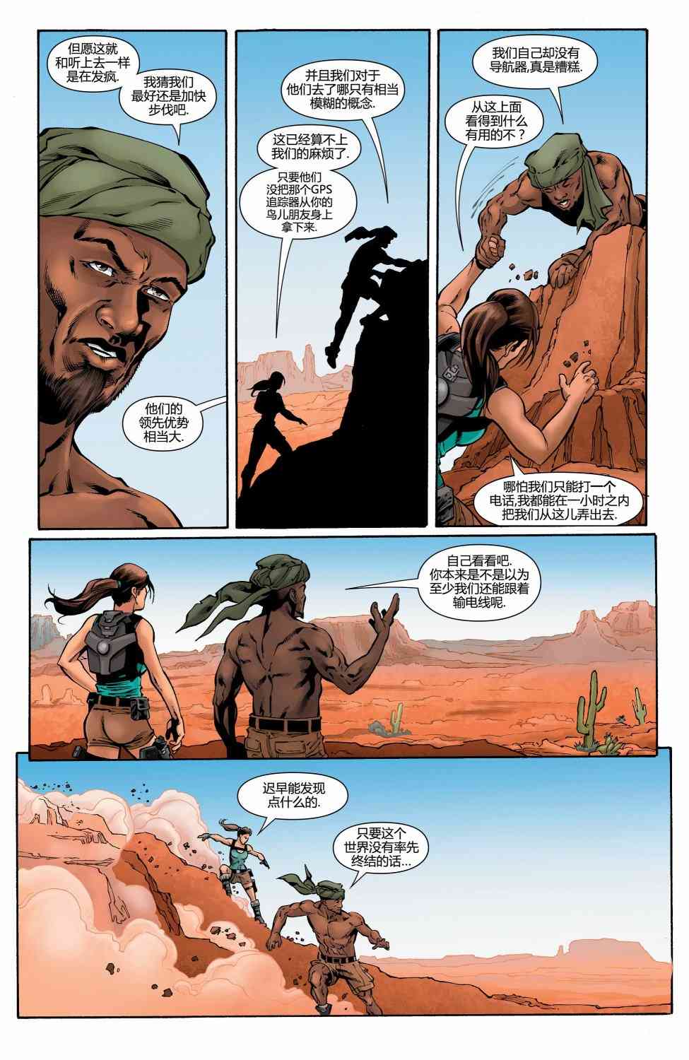 古墓丽影：劳拉与冰封预言 4卷 第9页