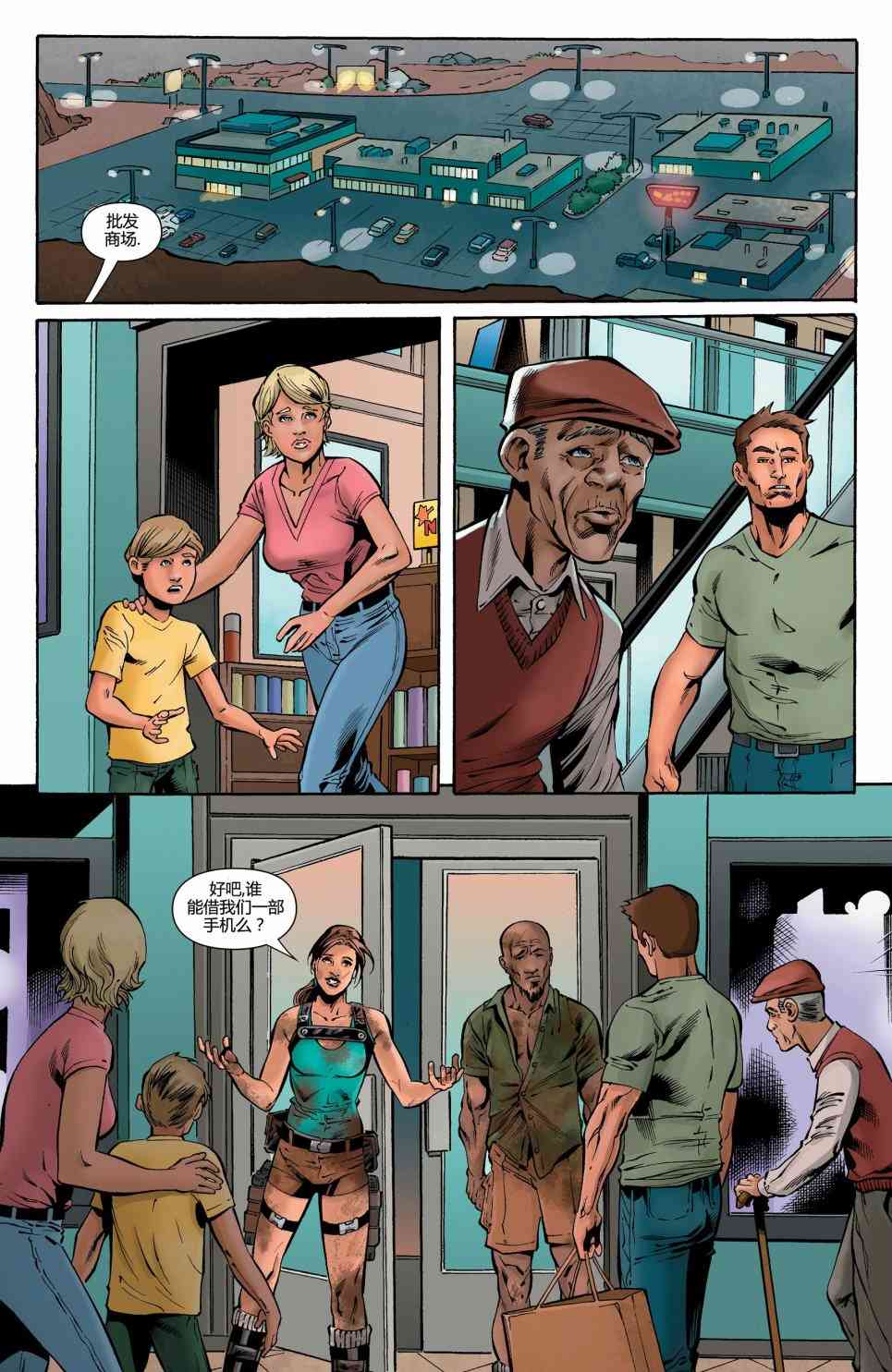 古墓丽影：劳拉与冰封预言 4卷 第12页