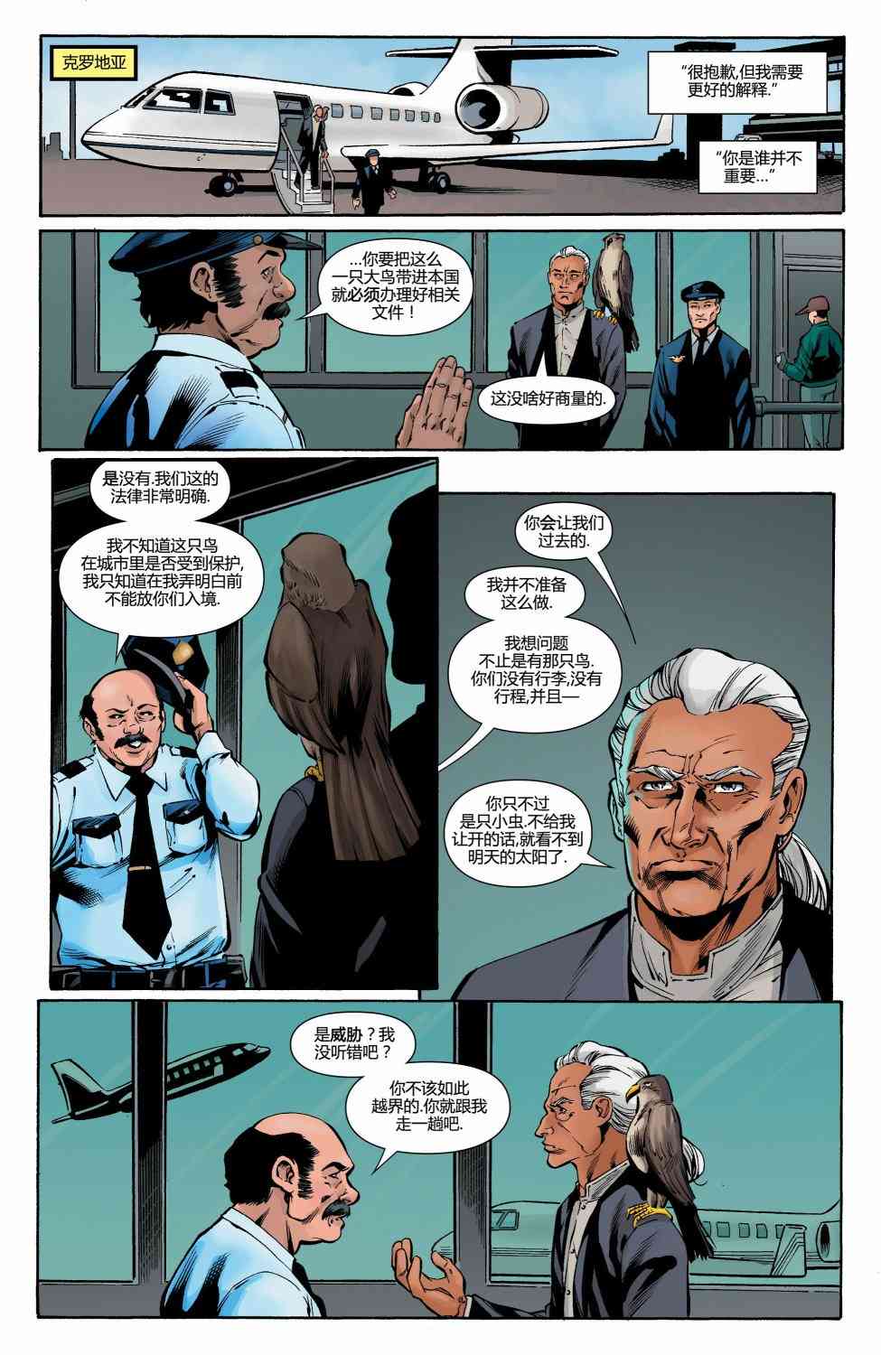 古墓丽影：劳拉与冰封预言 4卷 第13页