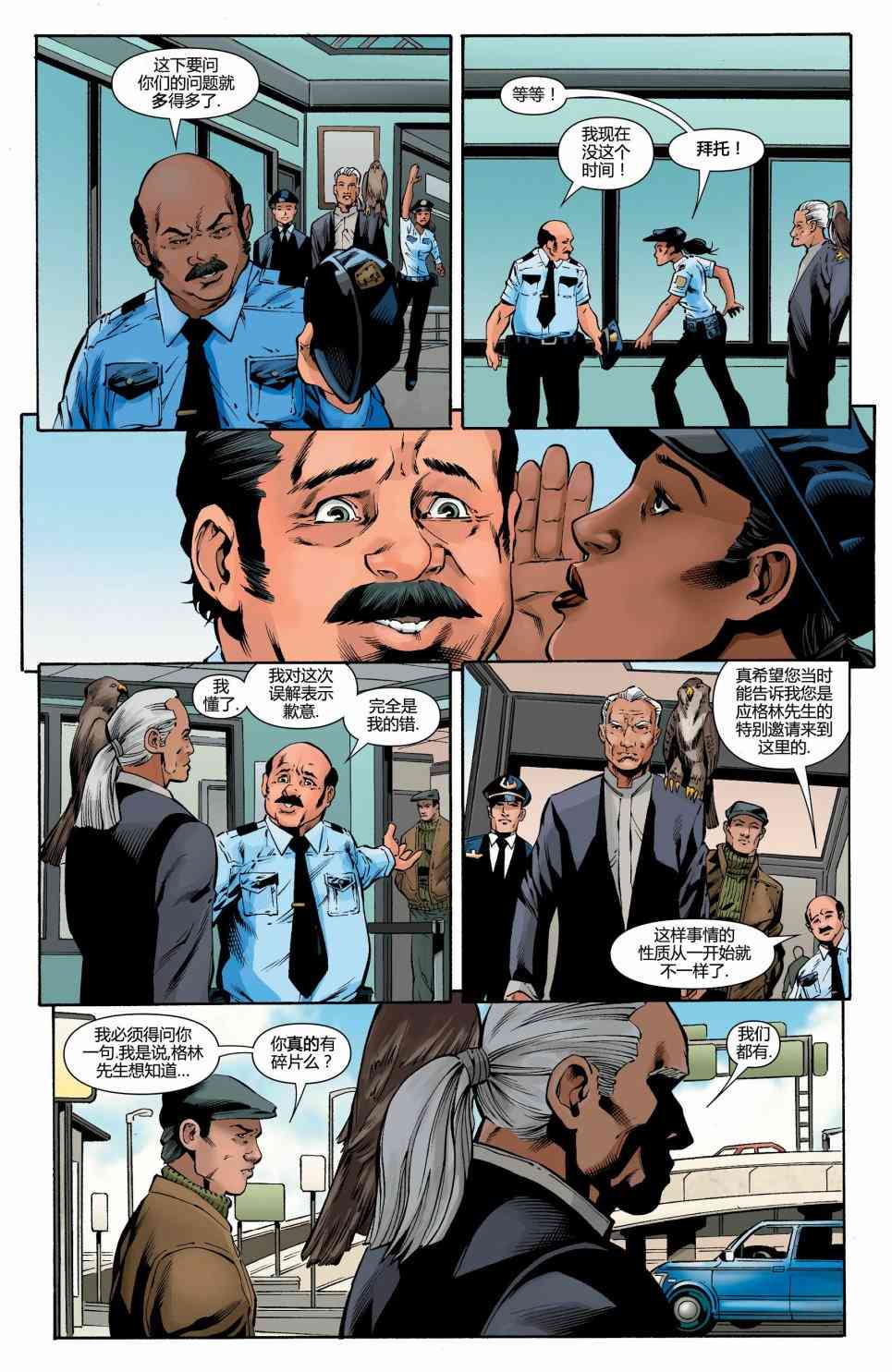 古墓丽影：劳拉与冰封预言 4卷 第14页