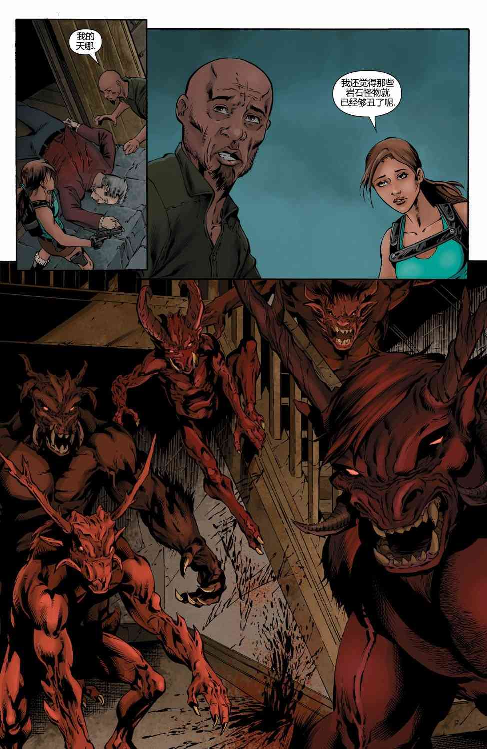 古墓丽影：劳拉与冰封预言 4卷 第18页