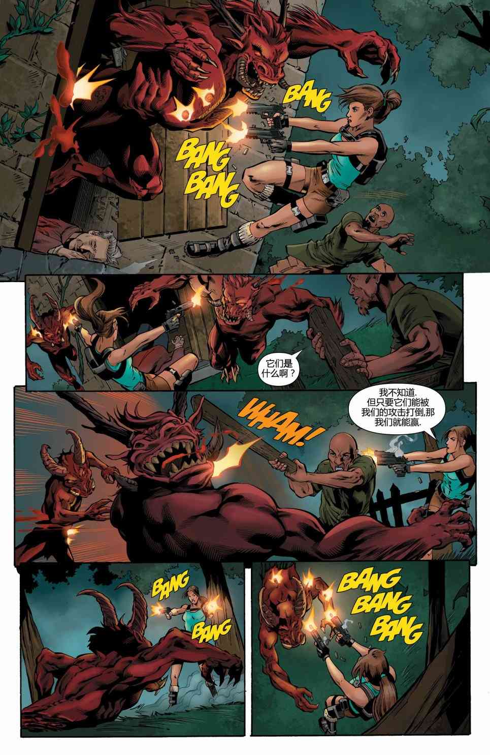 古墓丽影：劳拉与冰封预言 4卷 第19页