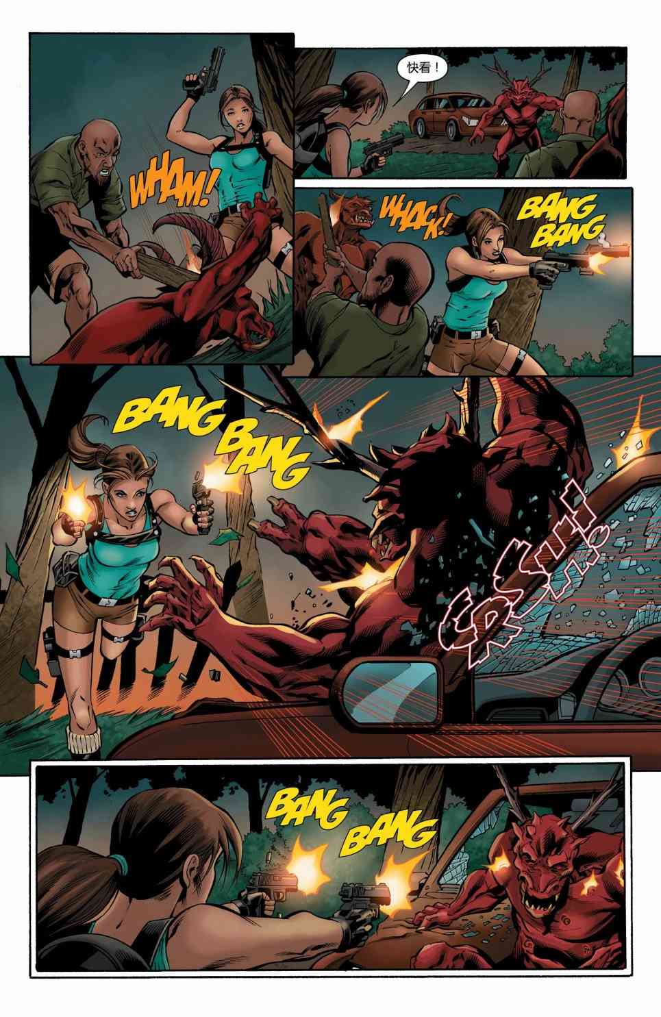 古墓丽影：劳拉与冰封预言 4卷 第20页