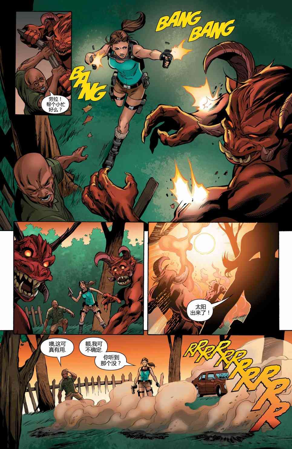 古墓丽影：劳拉与冰封预言 4卷 第21页