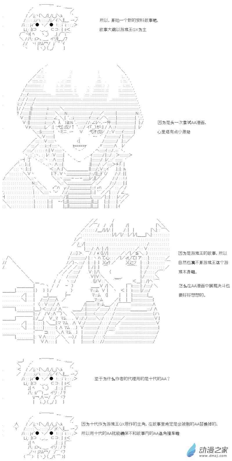 【AA】咕哒子要入学决斗学院的样子1话图