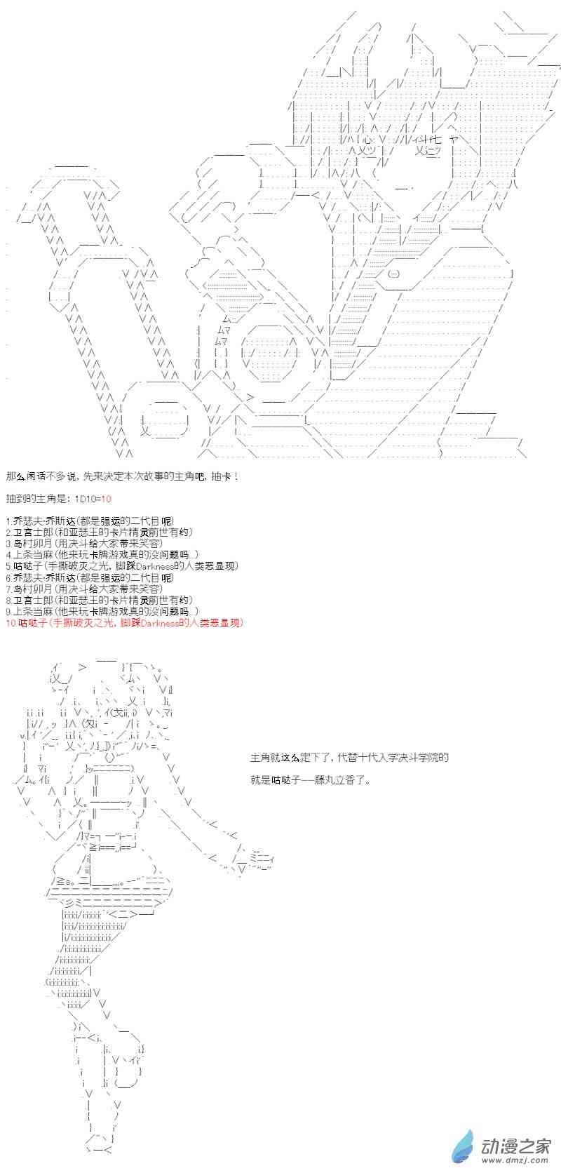 【AA】咕哒子要入学决斗学院的样子1话图