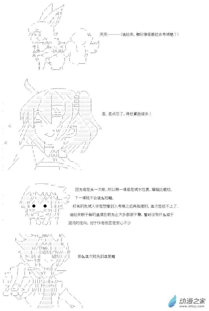 【AA】咕哒子要入学决斗学院的样子1话图