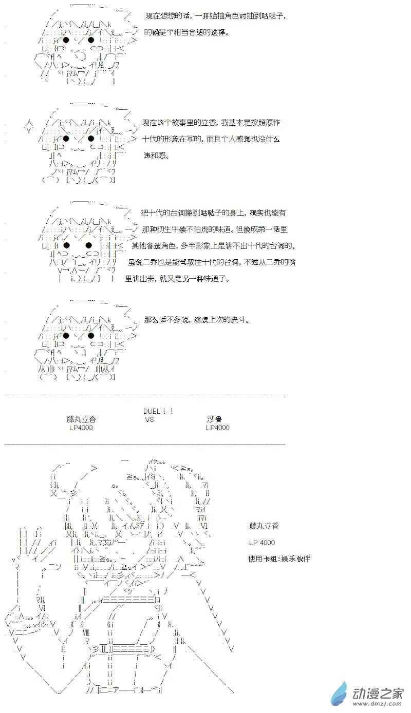 【AA】咕哒子要入学决斗学院的样子10话图