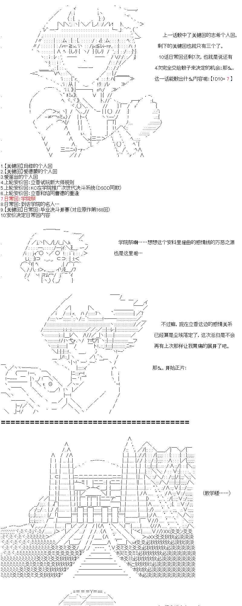 【AA】咕哒子要入学决斗学院的样子104话图