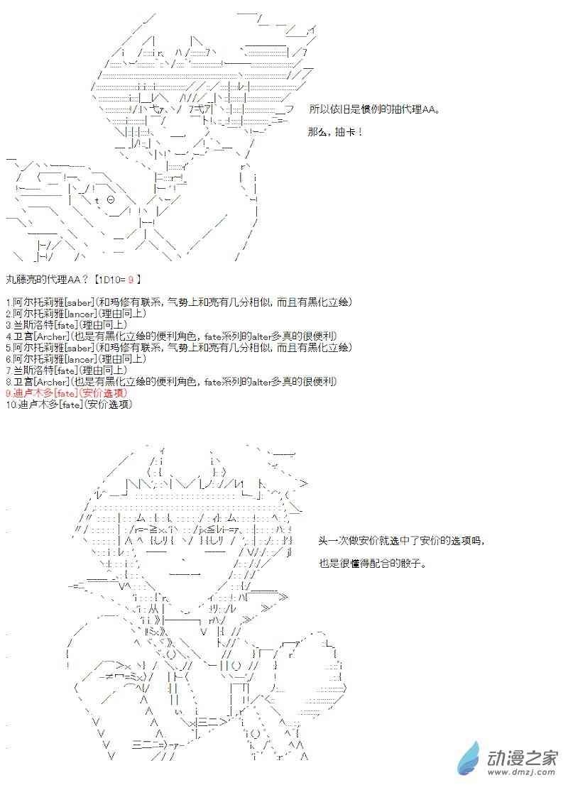 【AA】咕哒子要入学决斗学院的样子11话图