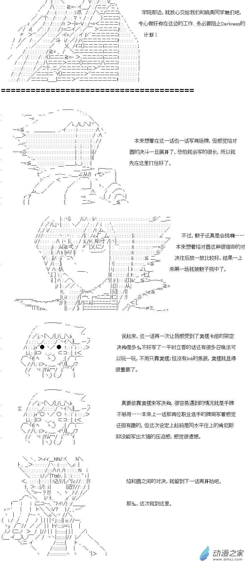 【AA】咕哒子要入学决斗学院的样子120话图