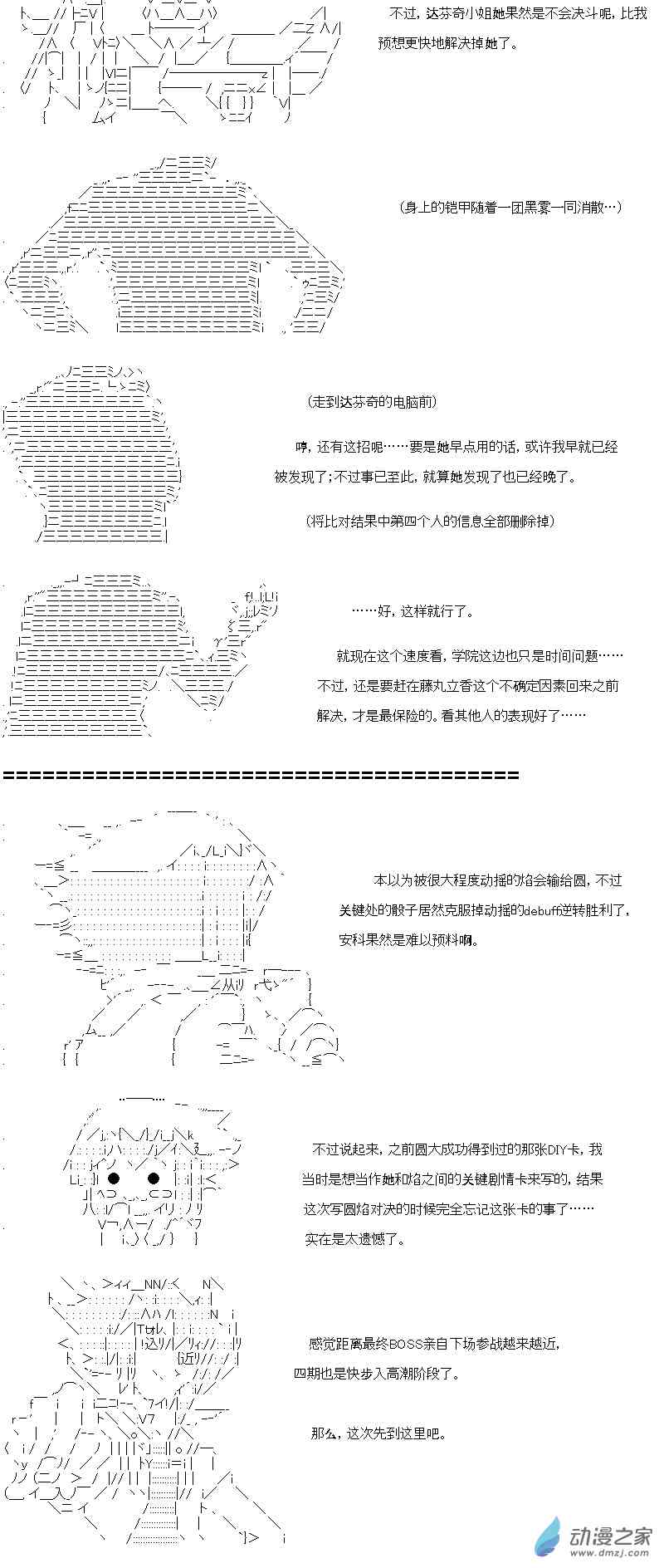 【AA】咕哒子要入学决斗学院的样子121话图