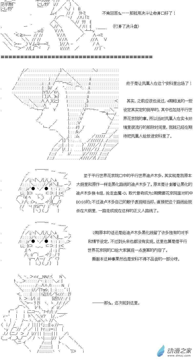 【AA】咕哒子要入学决斗学院的样子124话图