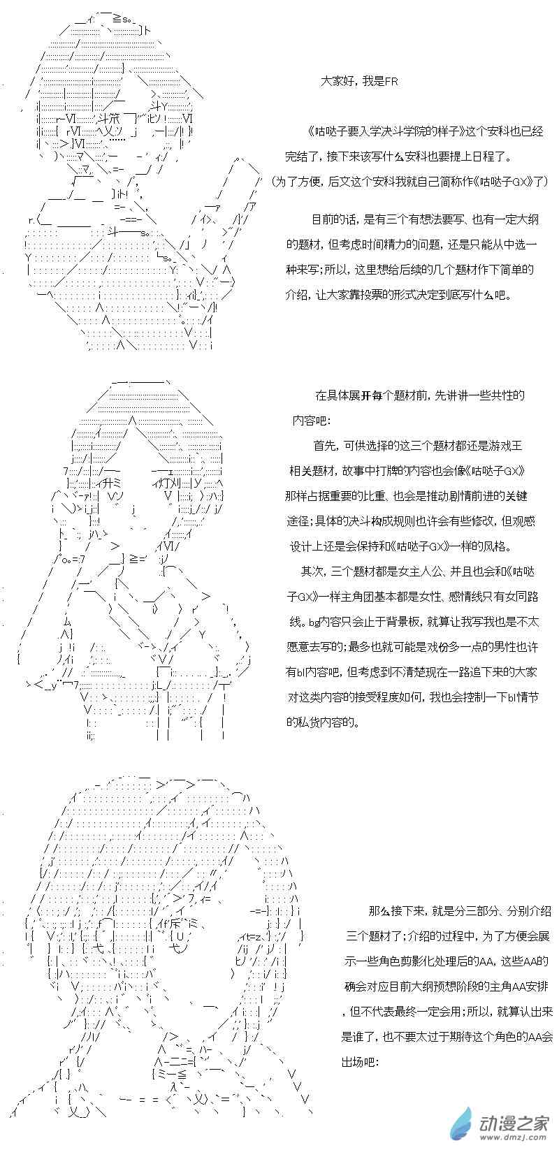 【AA】咕哒子要入学决斗学院的样子续作投票与预告图