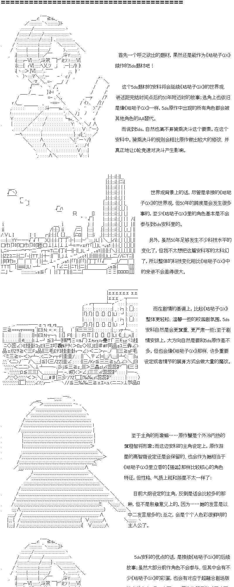 【AA】咕哒子要入学决斗学院的样子续作投票与预告图