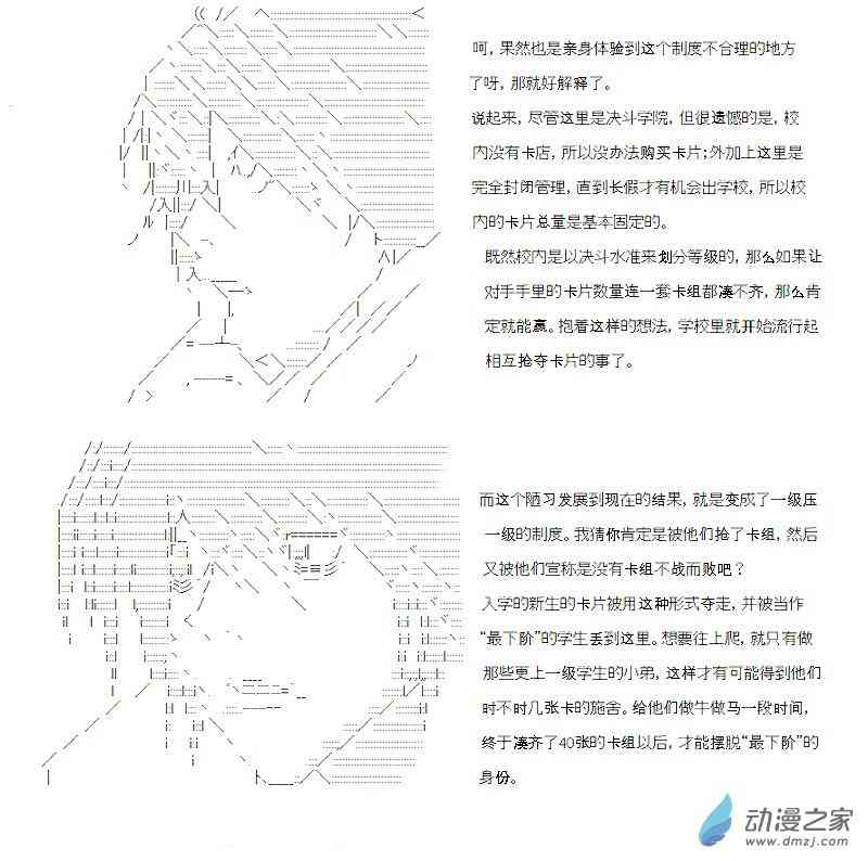 【AA】咕哒子要入学决斗学院的样子15话图